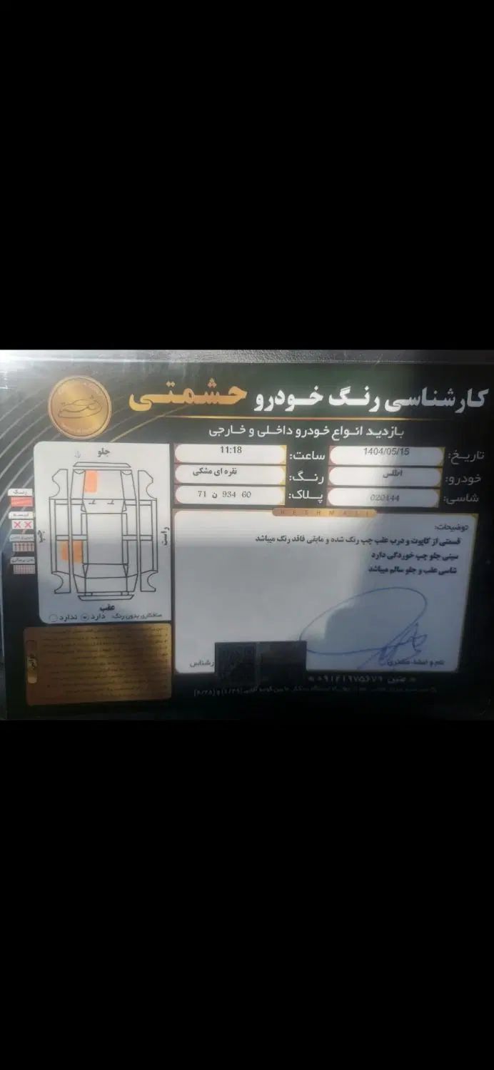 اطلس G دنده ای - 1403