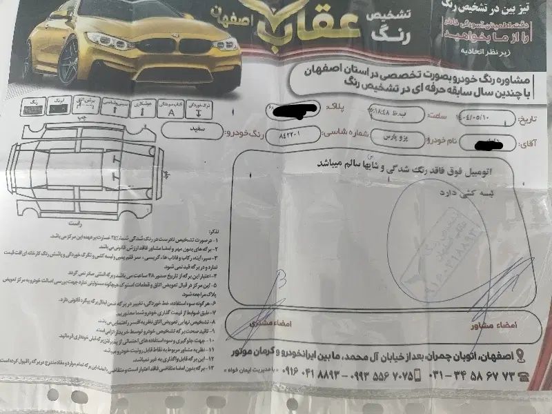 پژو پارس سال - 1393