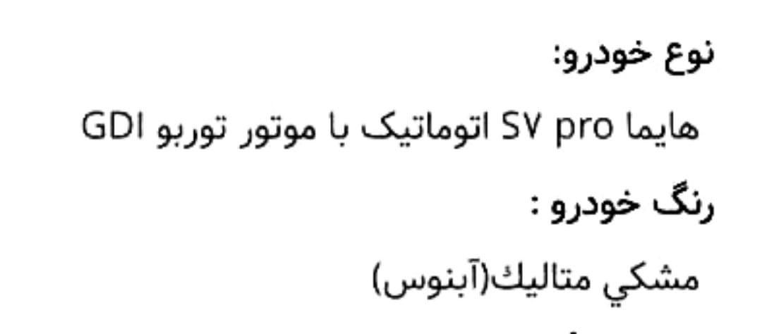 هایما S7 پرو ۱.۵ لیتر - 1404