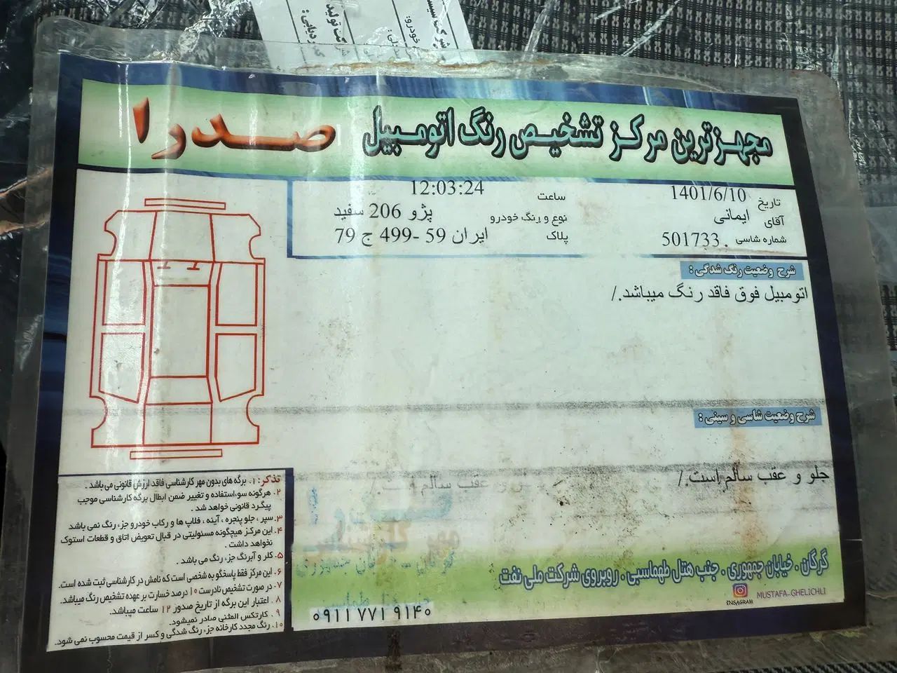 پژو 206 تیپ 5 - 1394