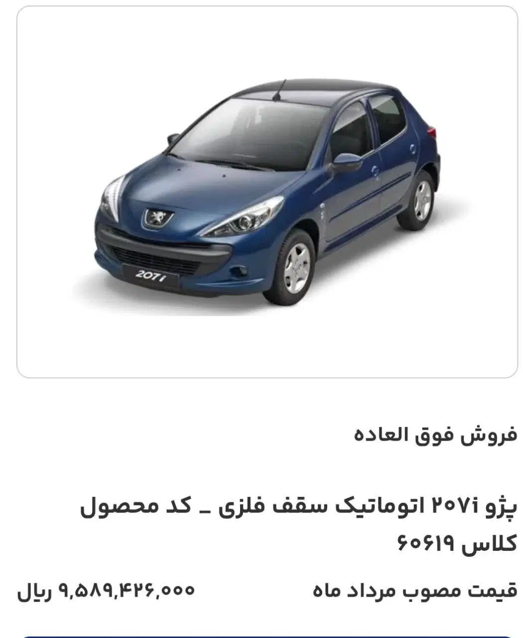 خودرو پژو، 207 آگهی ann_20126964