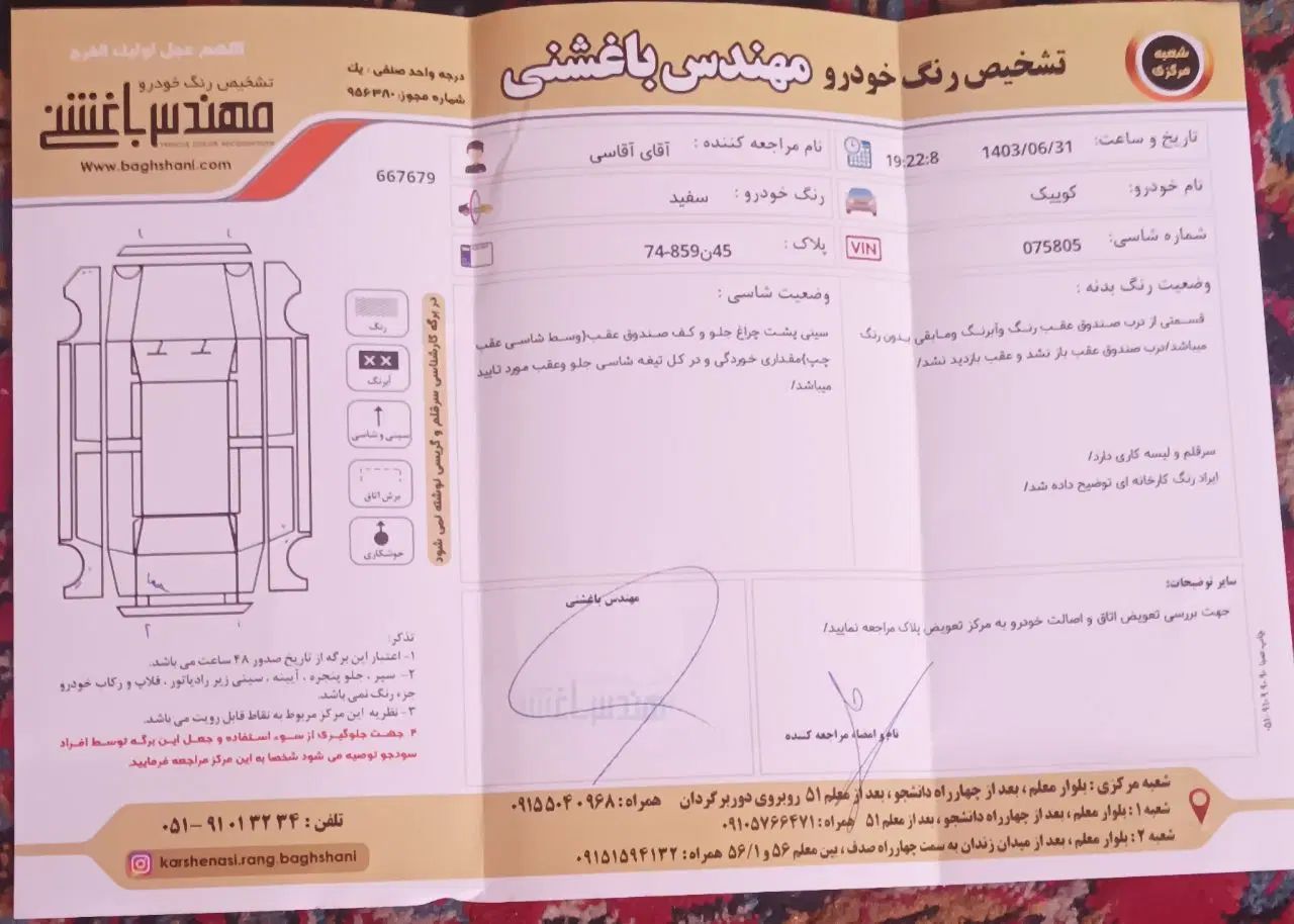 کوییک معمولی دنده‌ای - 1399