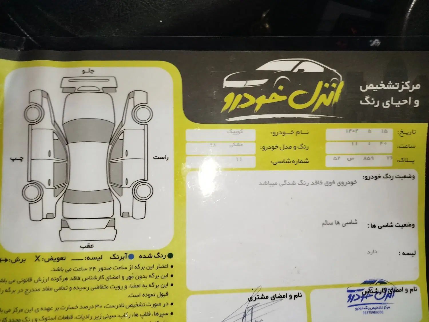 کوییک معمولی دنده‌ای - 1398