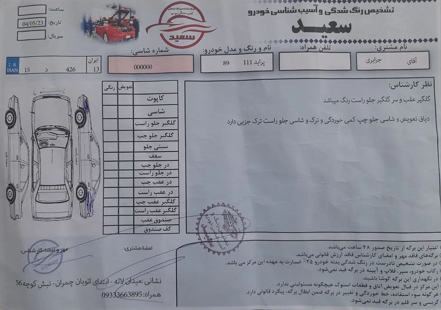 پراید 111 SX - 1389