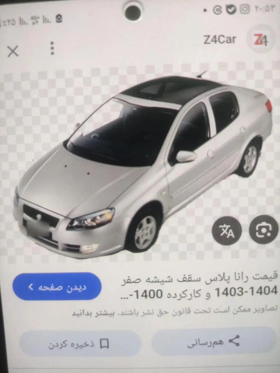 خودرو رانا، پلاس آگهی ann_20128773