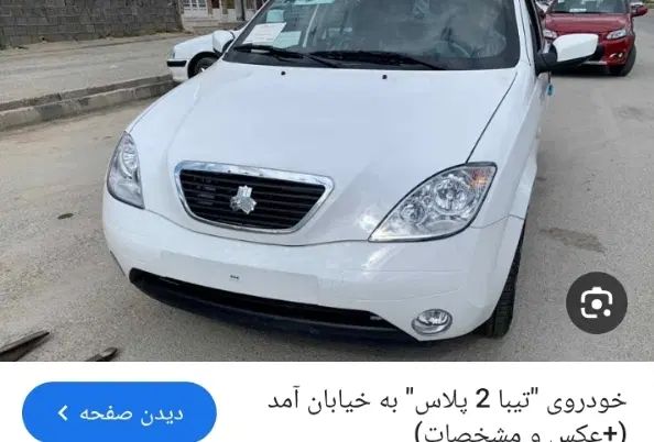 خودرو تیبا، 2 آگهی ann_20130801