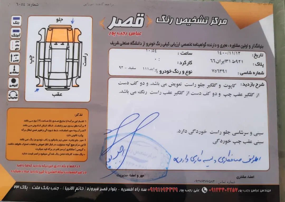 پراید 111 SE - 1392