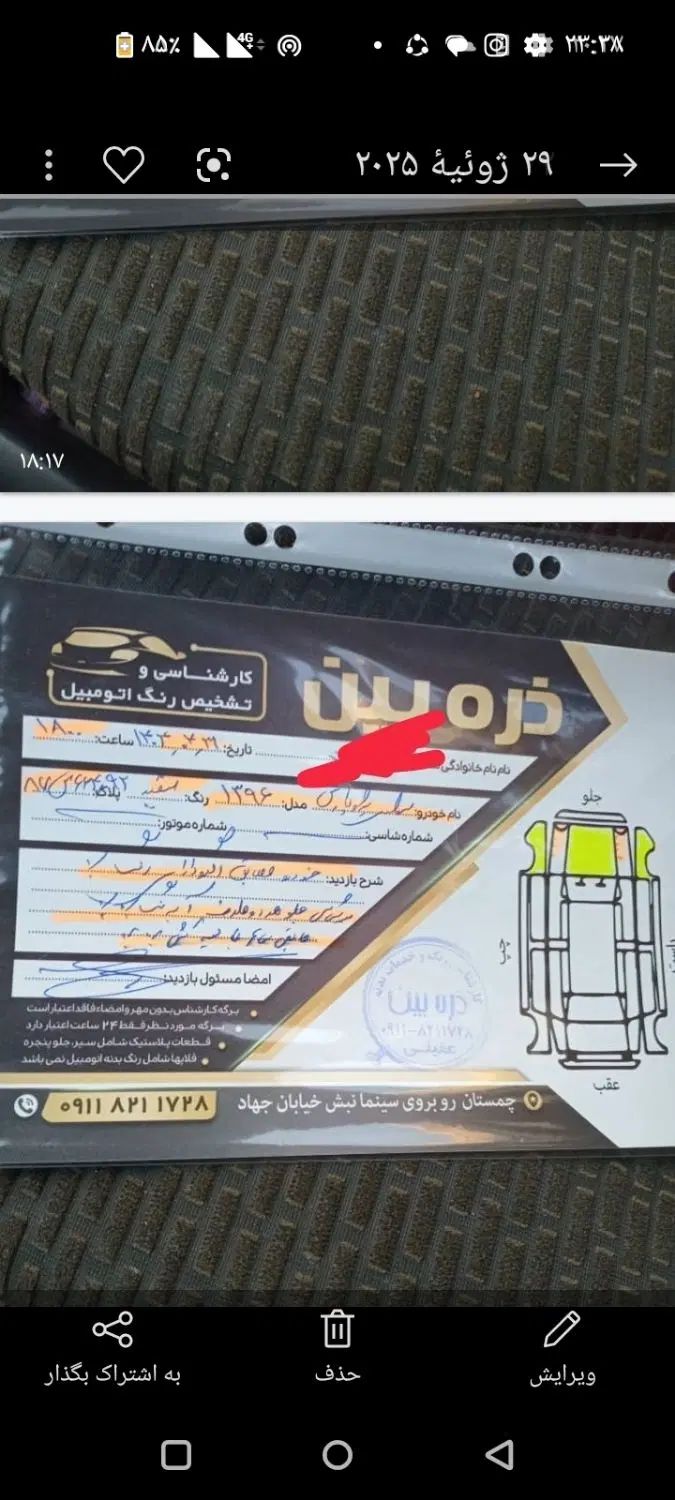 پژو پارس دوگانه سوز - 1396