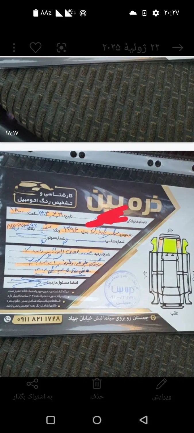 پژو پارس دوگانه سوز - 1396