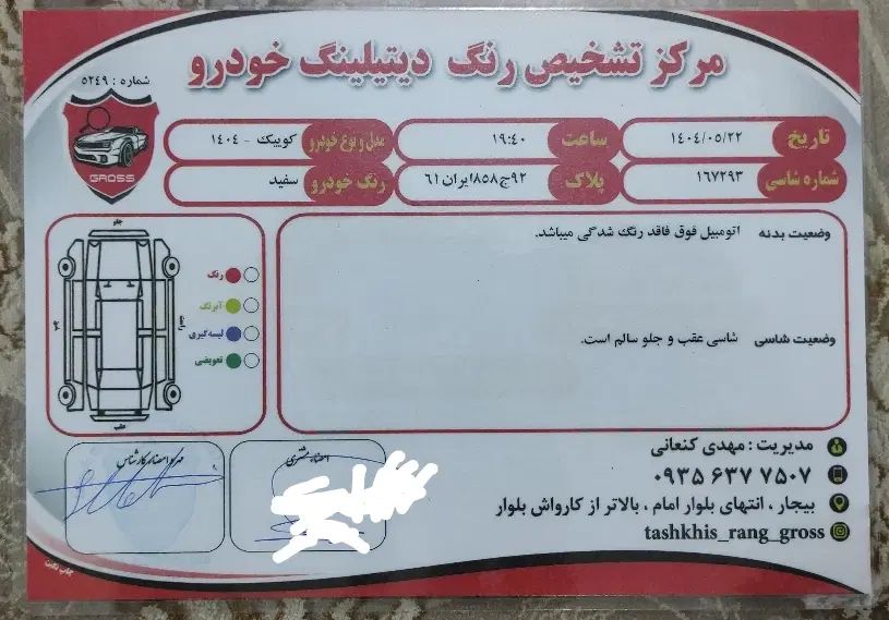 کوییک S آپشنال - 1404