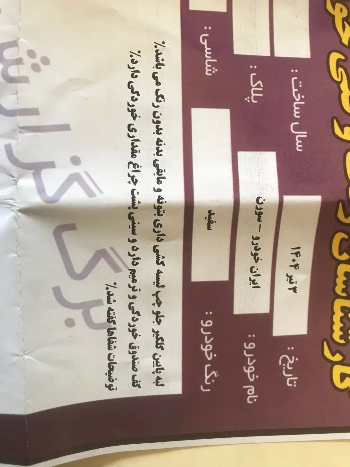 سمند سورن ELX EF7 - 1393