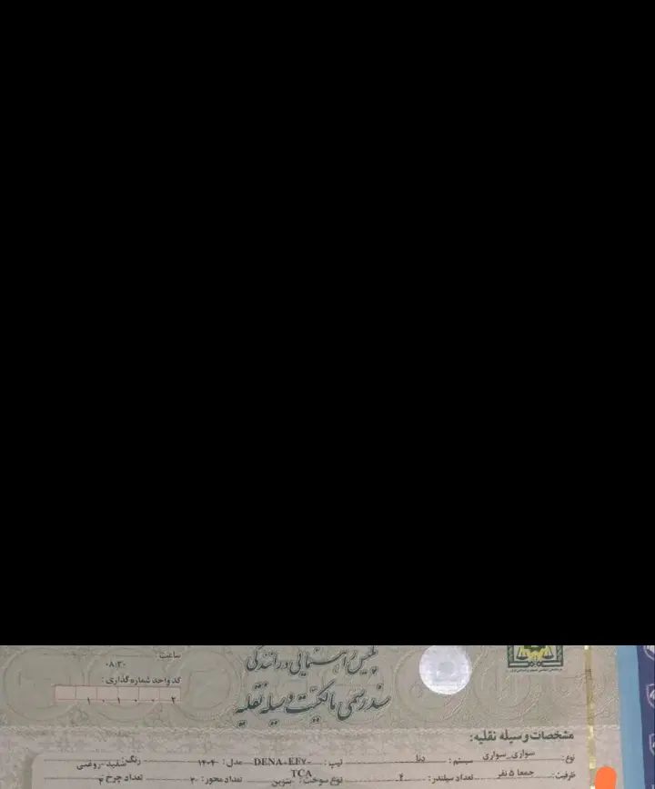 دنا پلاس توربو اتوماتیک آپشنال - 1404