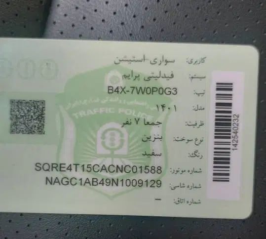 فیدلیتی پرایم تیپ ۲ (7 نفره) - 1401