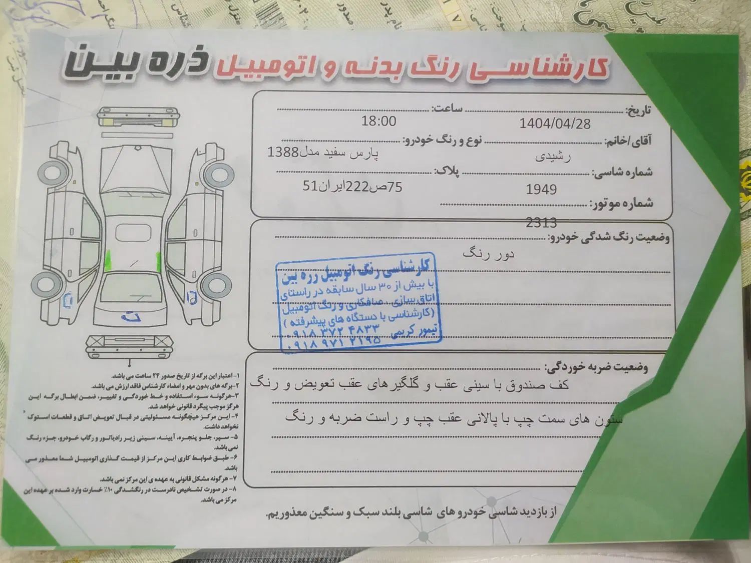 پژو پارس XU7ساده - 1388