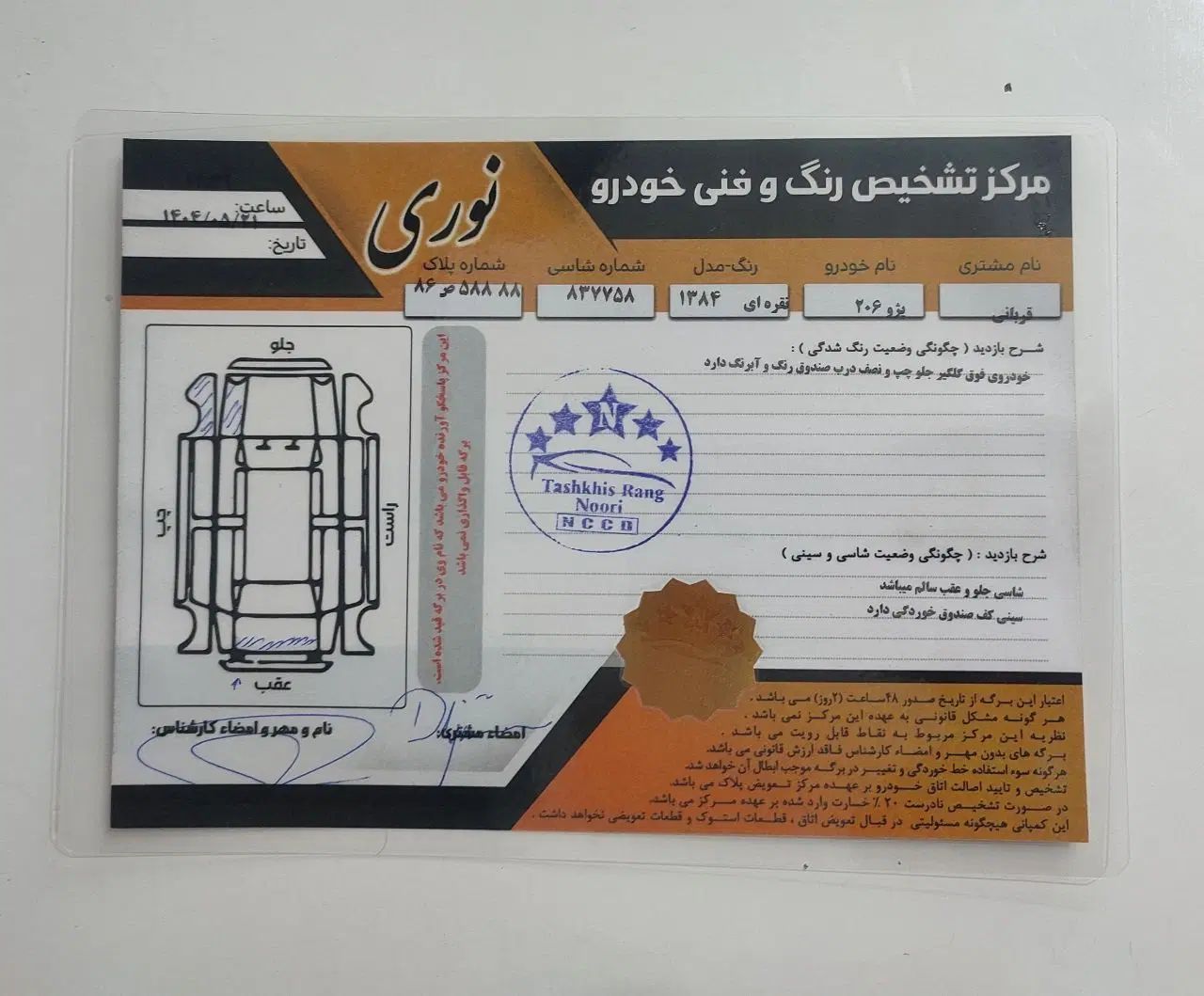 پژو 206 تیپ 2 - 1384