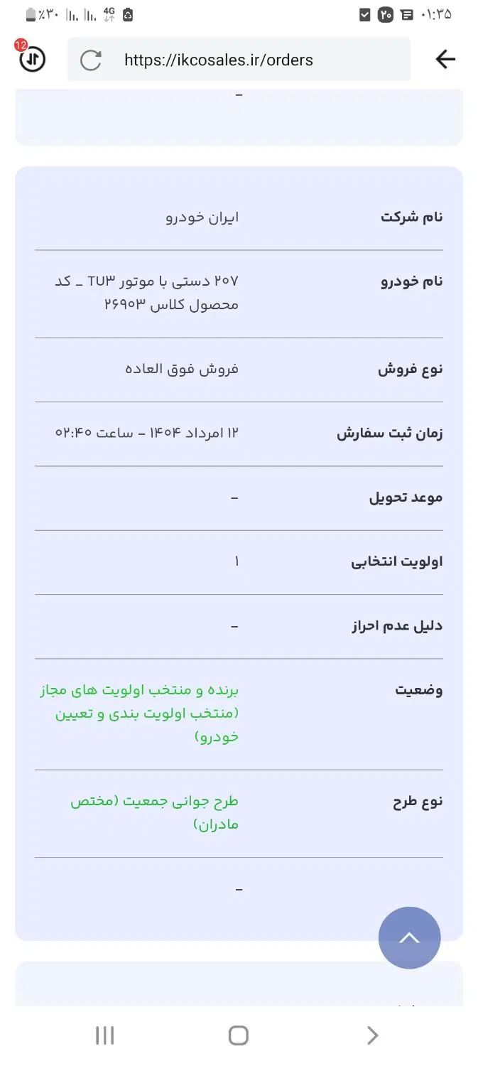 خودرو پژو، 207 آگهی ann_20133897