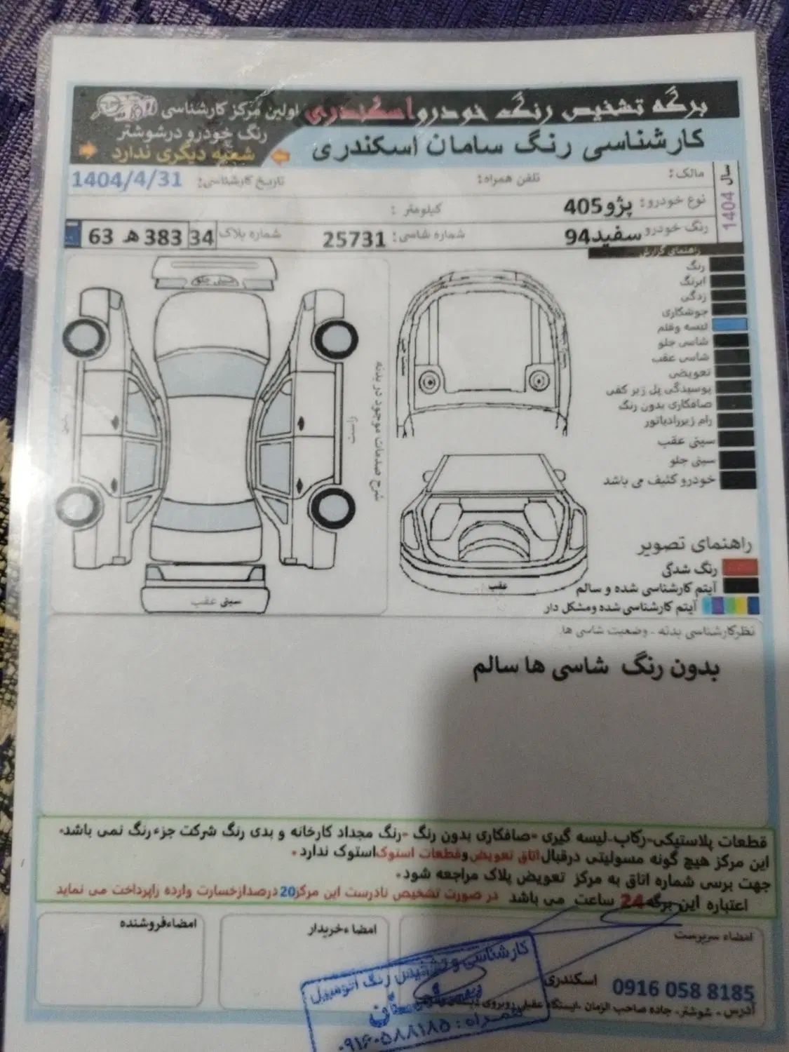 پژو 405 SLX بنزینی TU5 - 1394