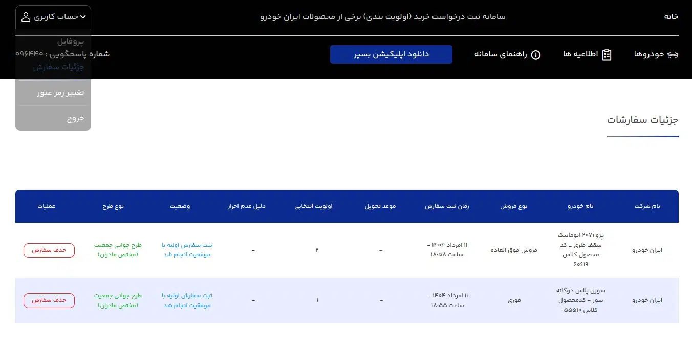 خودرو سمند، سورن پلاس آگهی ann_20135712