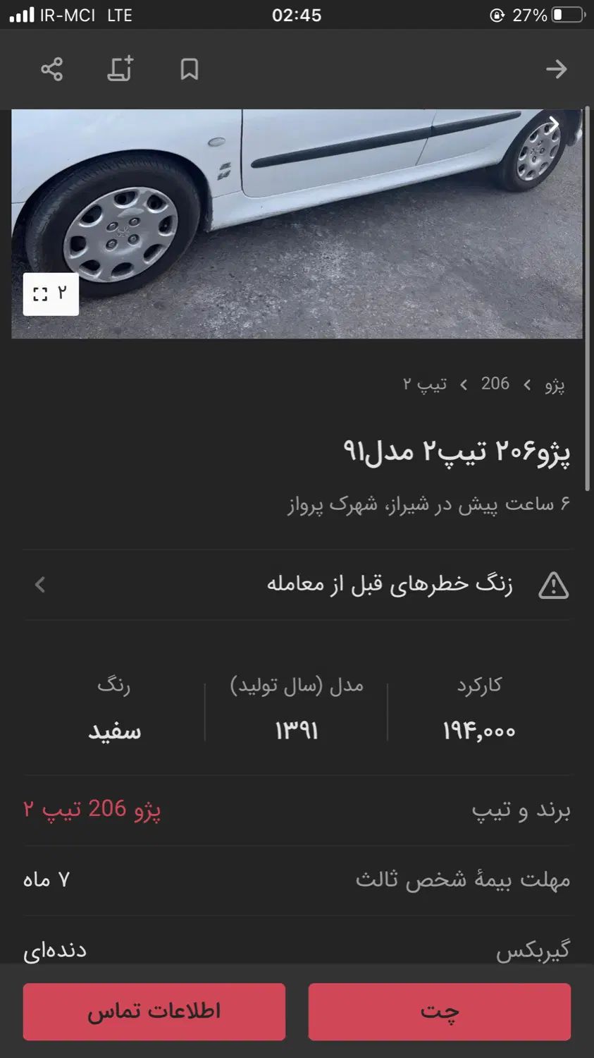 پژو 206 تیپ 2 - 1396