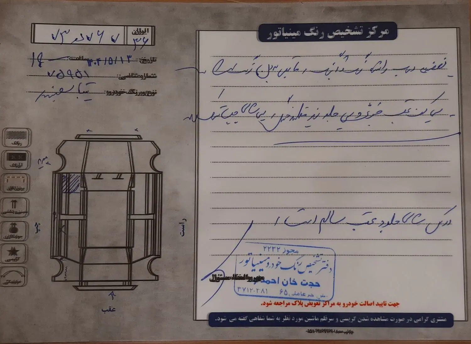تیبا صندوق دار EX - 1395