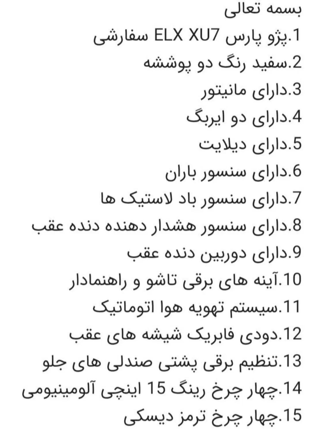 پژو پارس ELX-TU5 - 1402