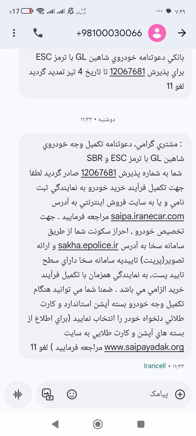 خودرو شاهین، GL آگهی ann_20139279