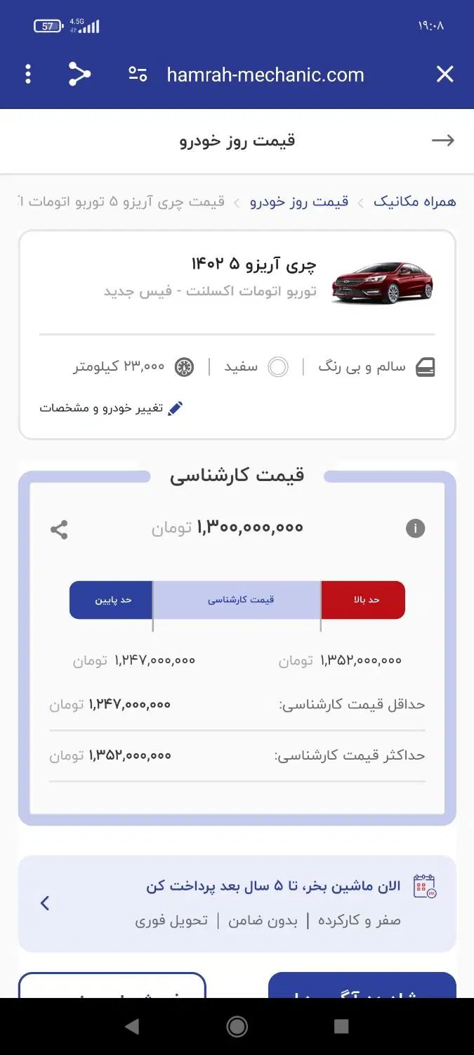 چری آریزو ۵ توربو IE - فیس جدید - 1402