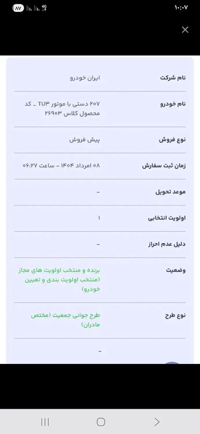 پژو 207 دنده‌ای TU3 - 1404