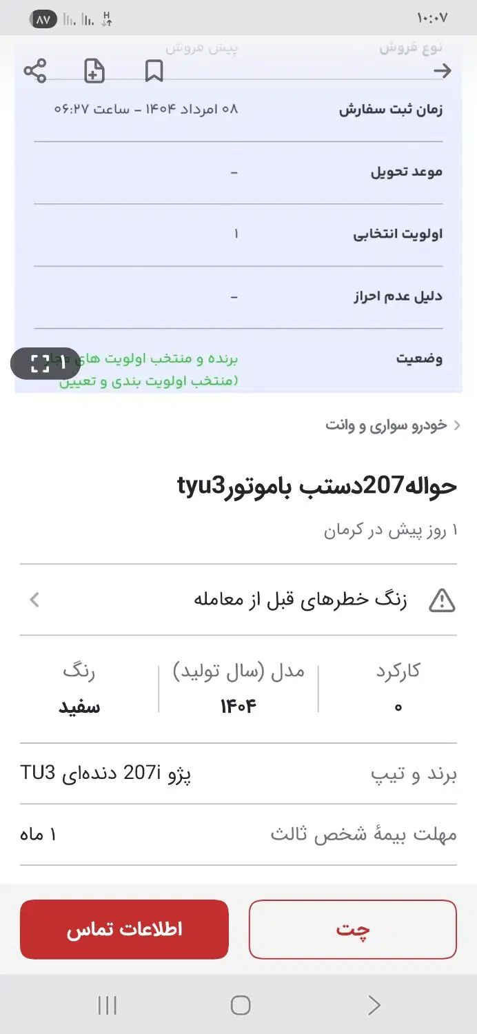 خودرو پژو، 207 آگهی ann_20141659