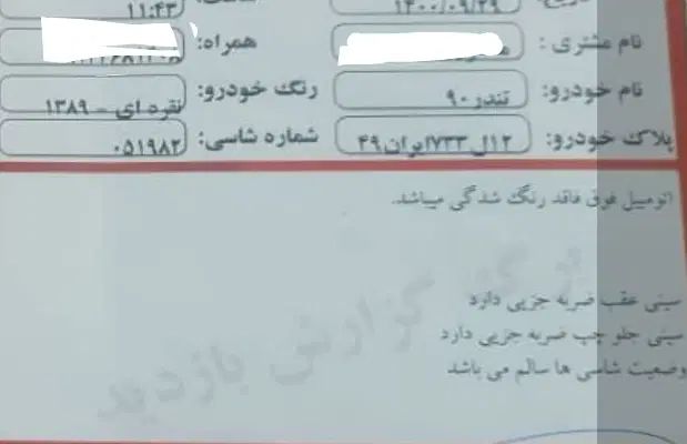 ام وی ام 110 سه سیلندر - 1389