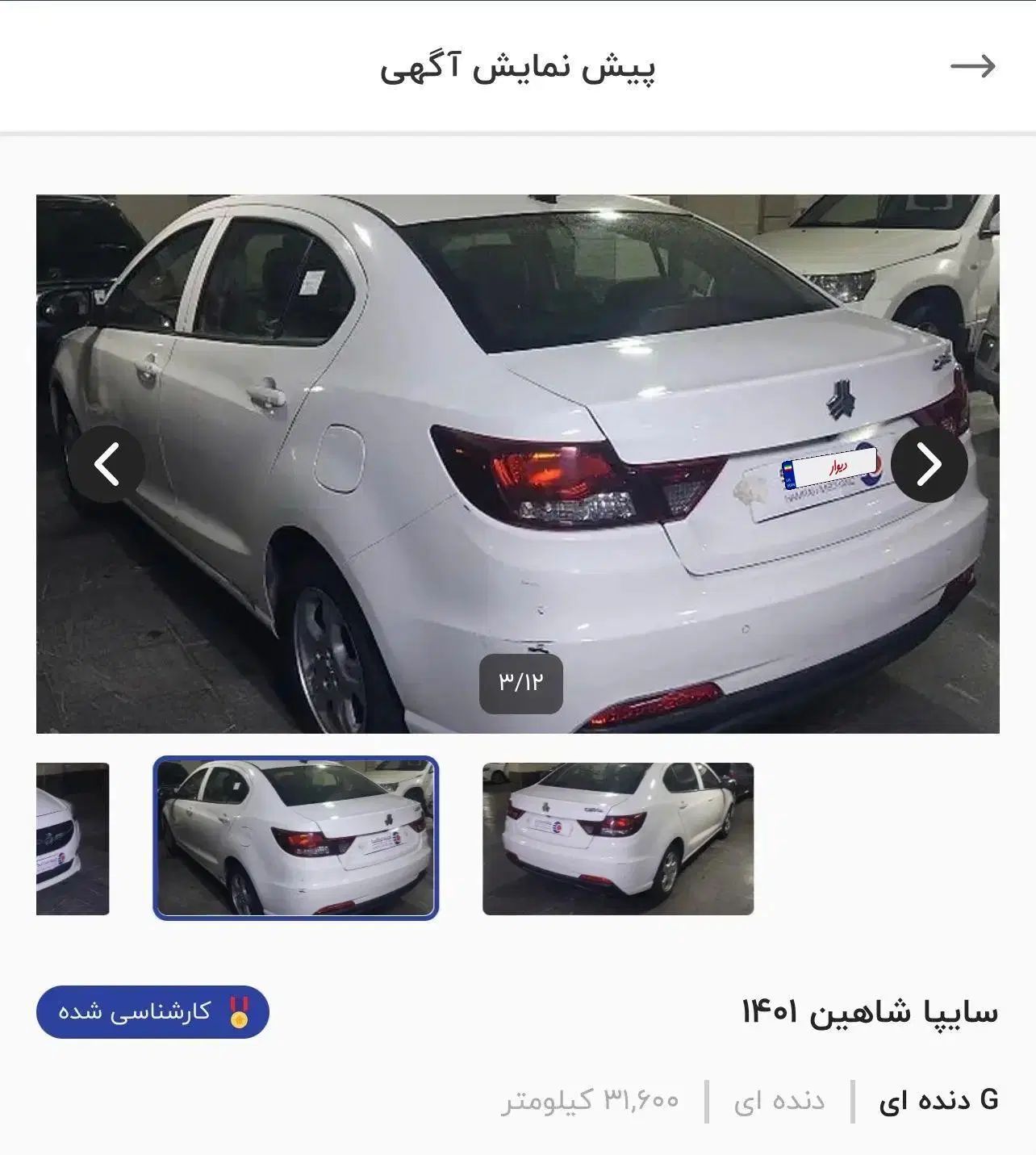 شاهین G دنده ای - 1401