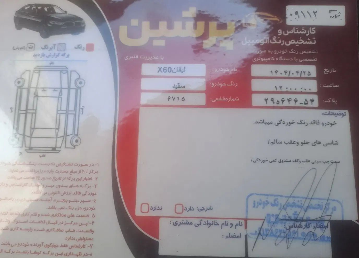 لیفان X60 اتوماتیک - 1395
