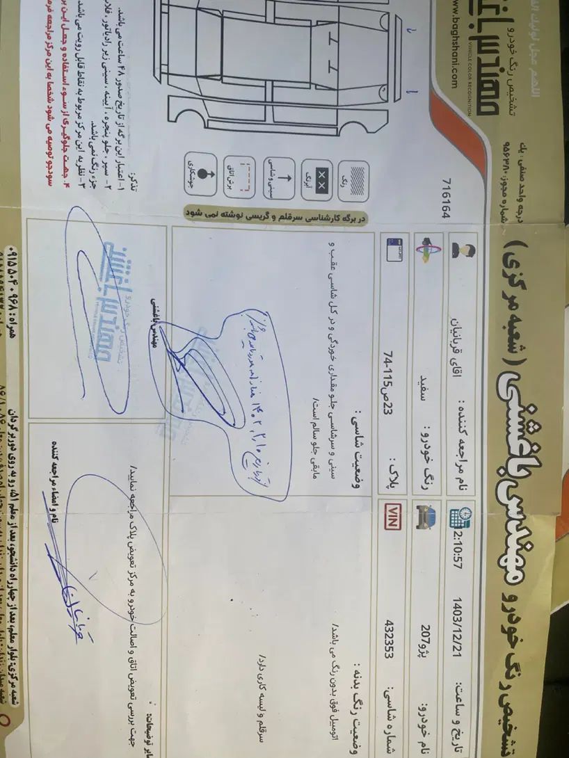پژو 207 پانوراما دنده‌ای - 1400