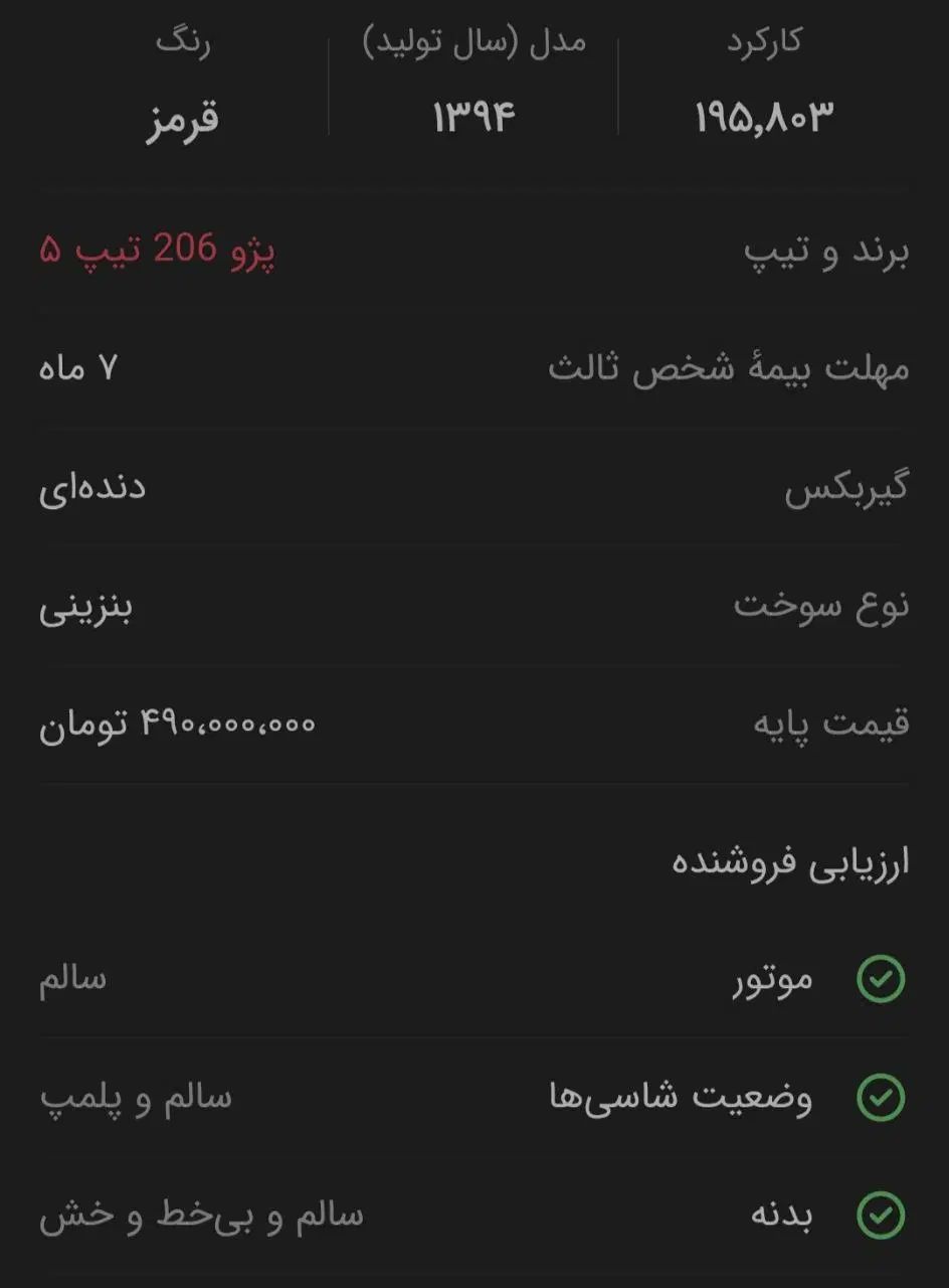 پژو ۲۰۶ صندوق دار v8 - 1394