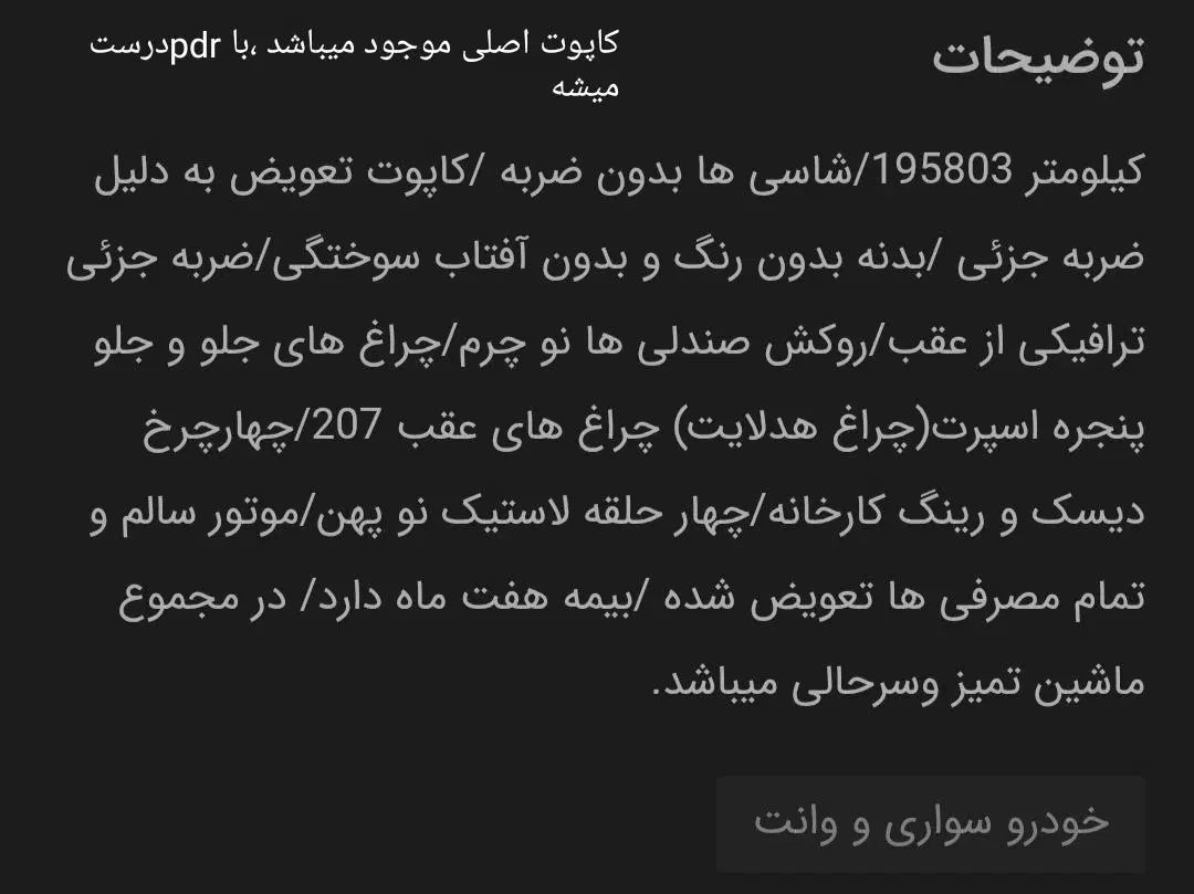 پژو ۲۰۶ صندوق دار v8 - 1394