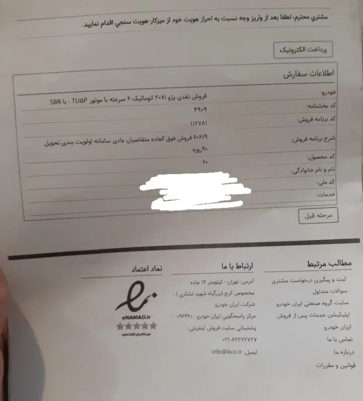 خودرو پژو، 207 آگهی ann_20151643