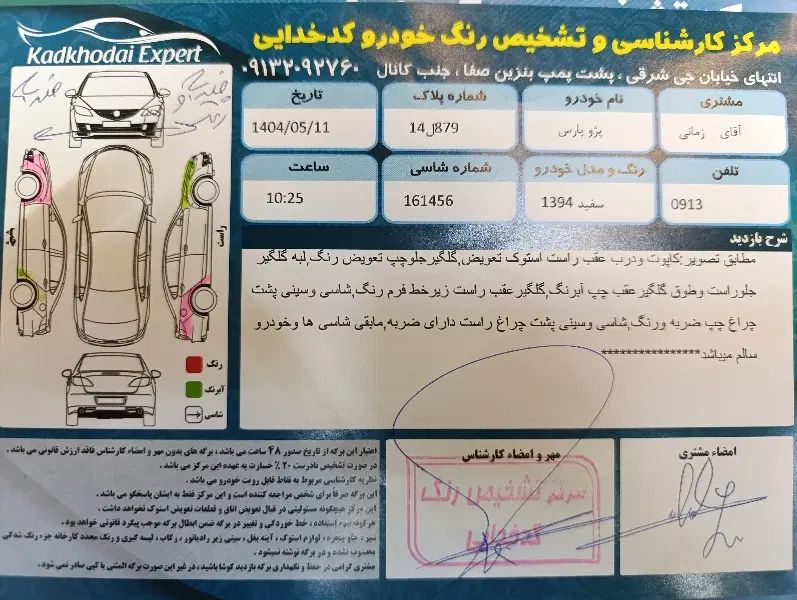پژو پارس سال - 1394