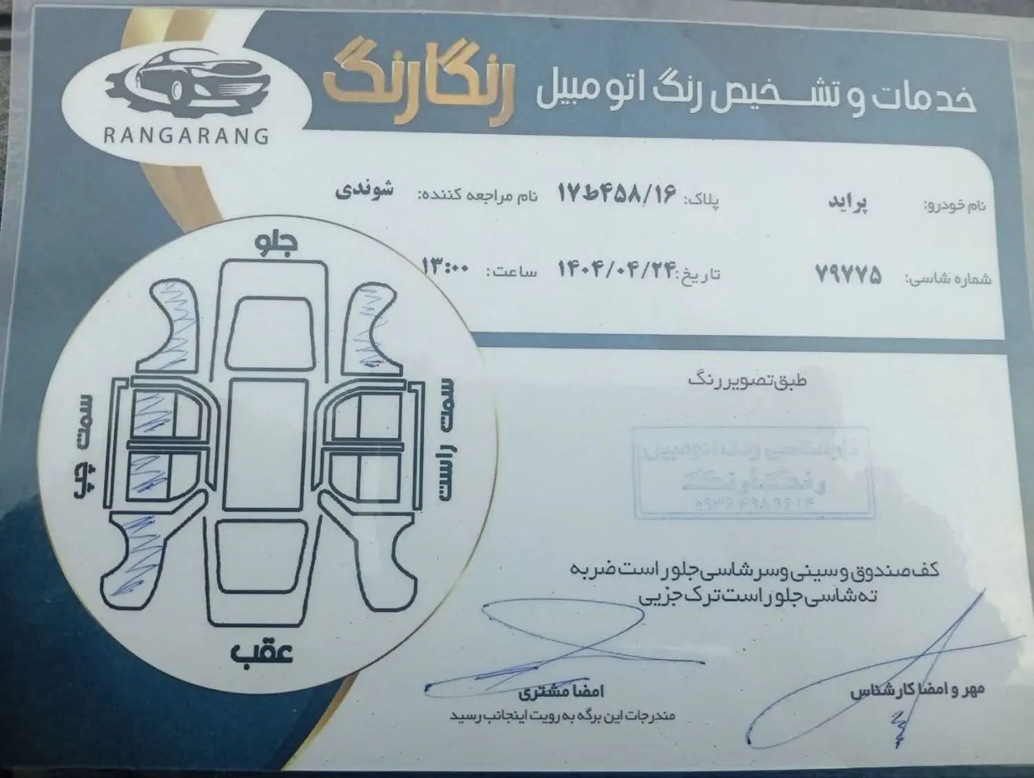 پراید 131 SL - 1390