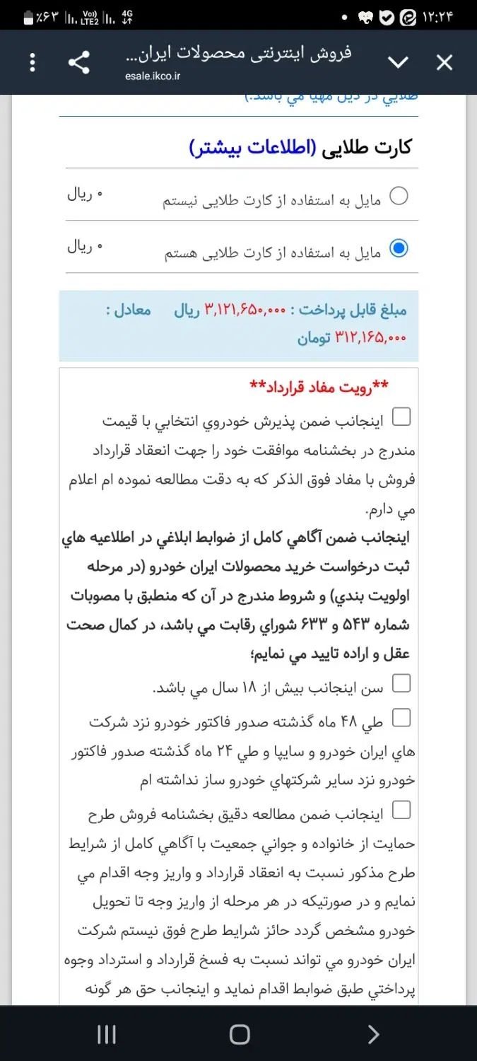 خودرو رانا، پلاس آگهی ann_20152736