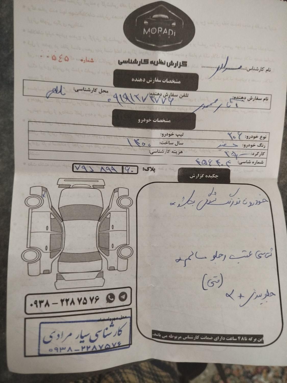 پژو 206 تیپ 2 - 1400
