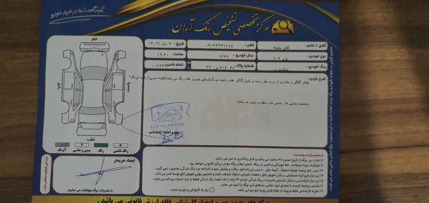 پژو 206 تیپ 2 - 1399