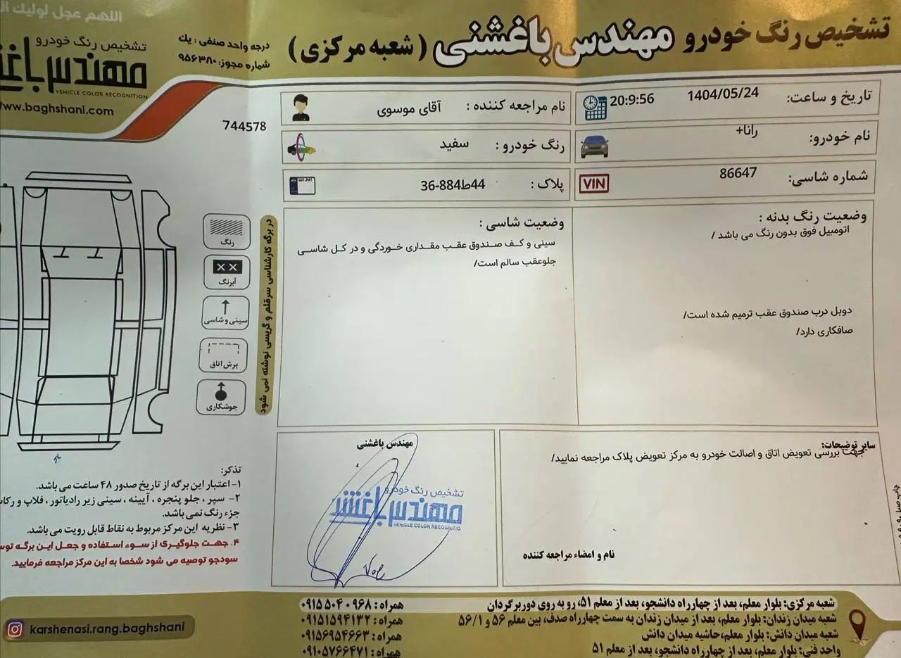 رانا پلاس سقف فلز ESP - 1403