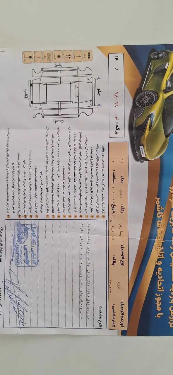 پژو پارس سال - 1393