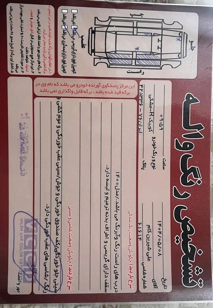 کوییک R دنده‌ای - 1400