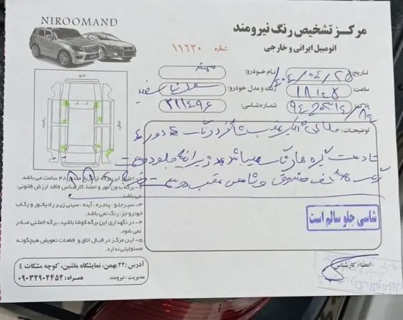 سمند سورن ELX EF7 - 1395