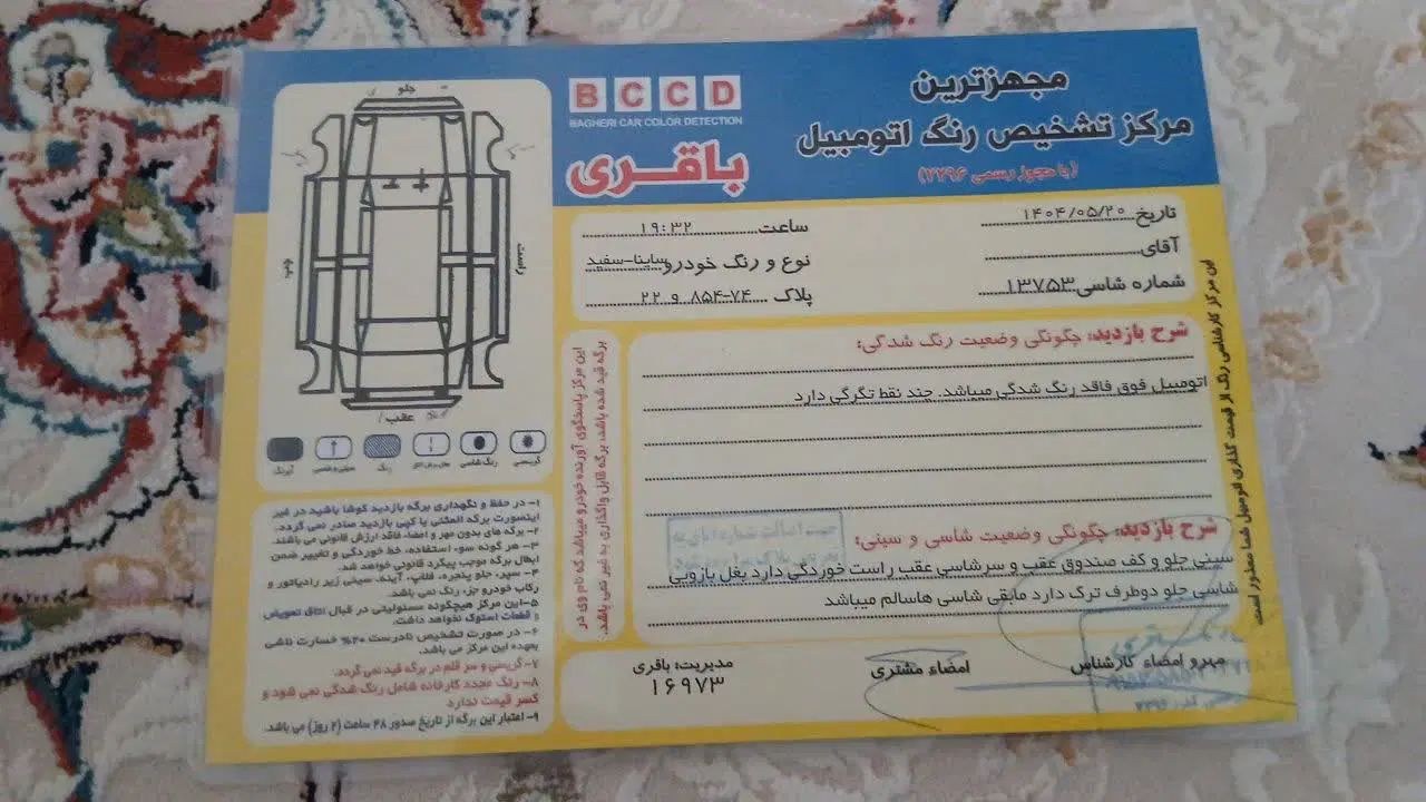 تیبا صندوق دار SX - 1395
