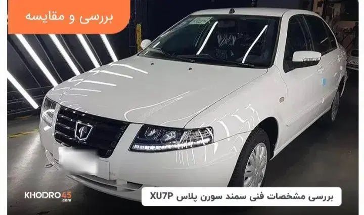 خودرو سمند، سورن پلاس آگهی ann_20155946