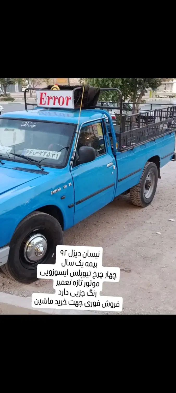 زامیاد وانت نیسانZ24 دیزلی - 1392