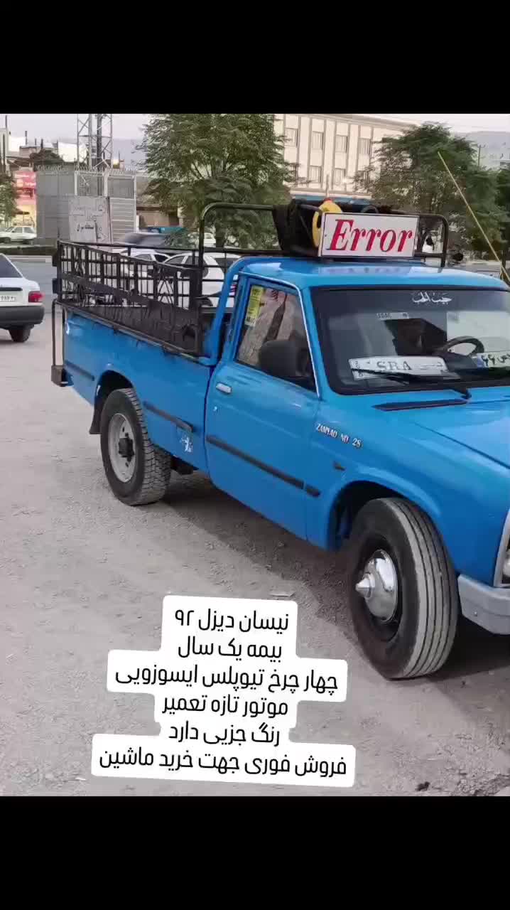خودرو زامیاد، وانت نیسانZ24 آگهی ann_20156373