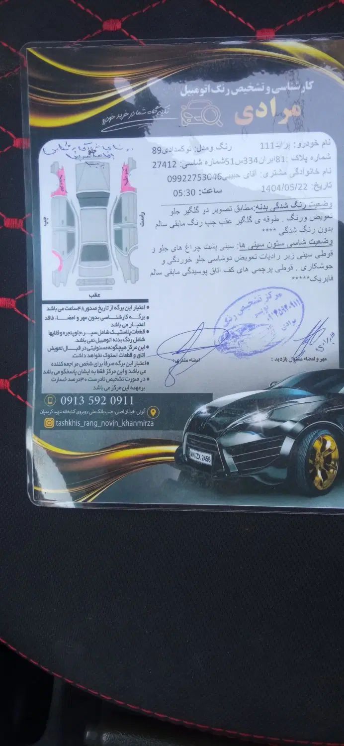 پراید 111 SL - 1389